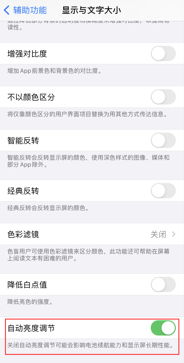 道滘镇苹果手机维修分享iPhone 自动亮度调节失灵怎么办 