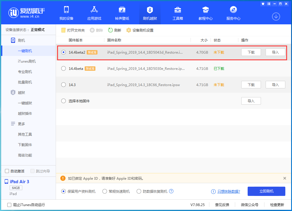 道滘镇苹果手机维修分享iOS 14.4 Beta 2更新内容及升级方法 